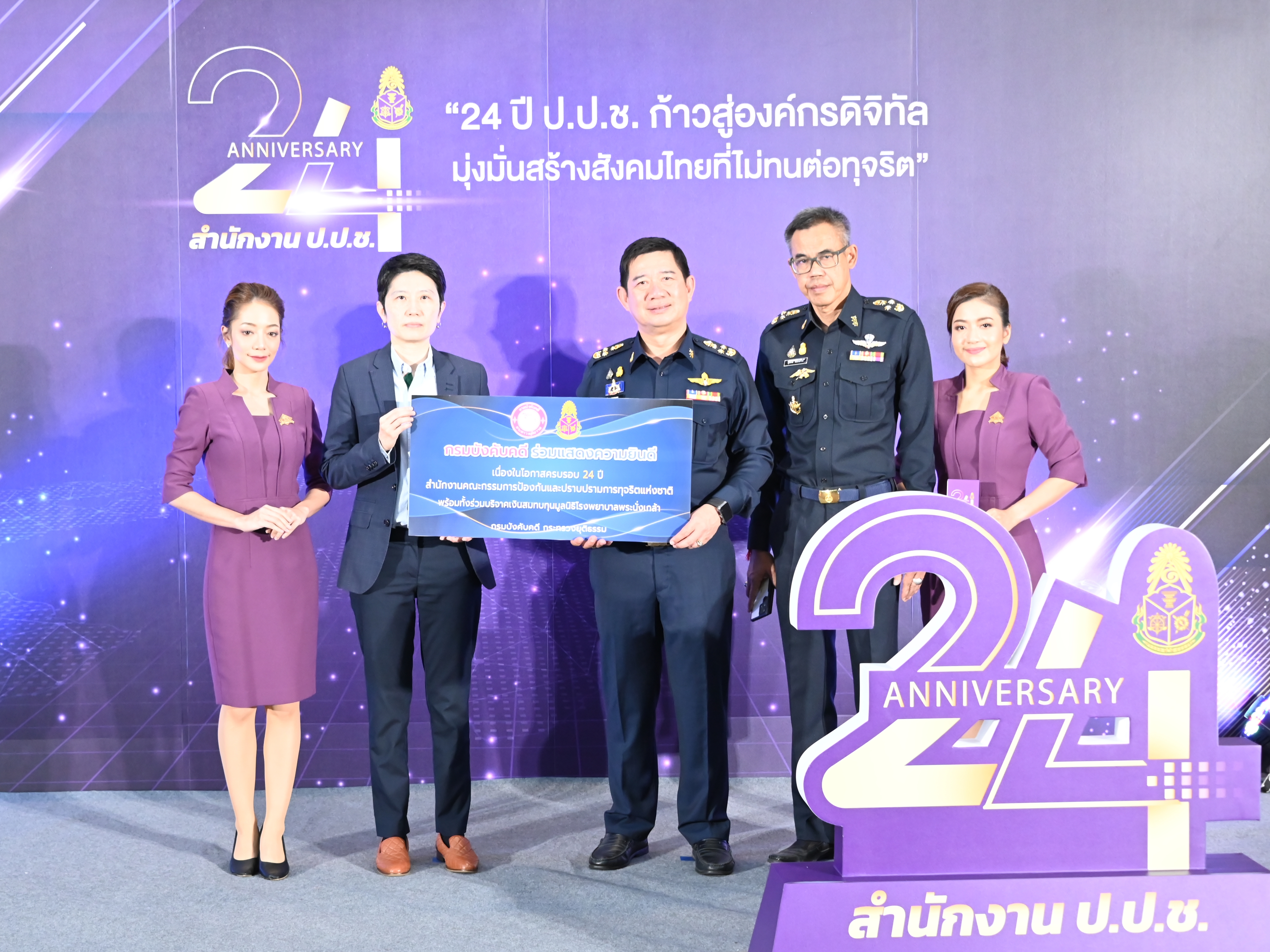 กรมบังคับคดีร่วมแสดงความยินดีเนื่องในโอกาสครบรอบ 24 ปี สำนักงานคณะกรรมการป้องกันและปราบปรามการทุจริตแห่งชาติ